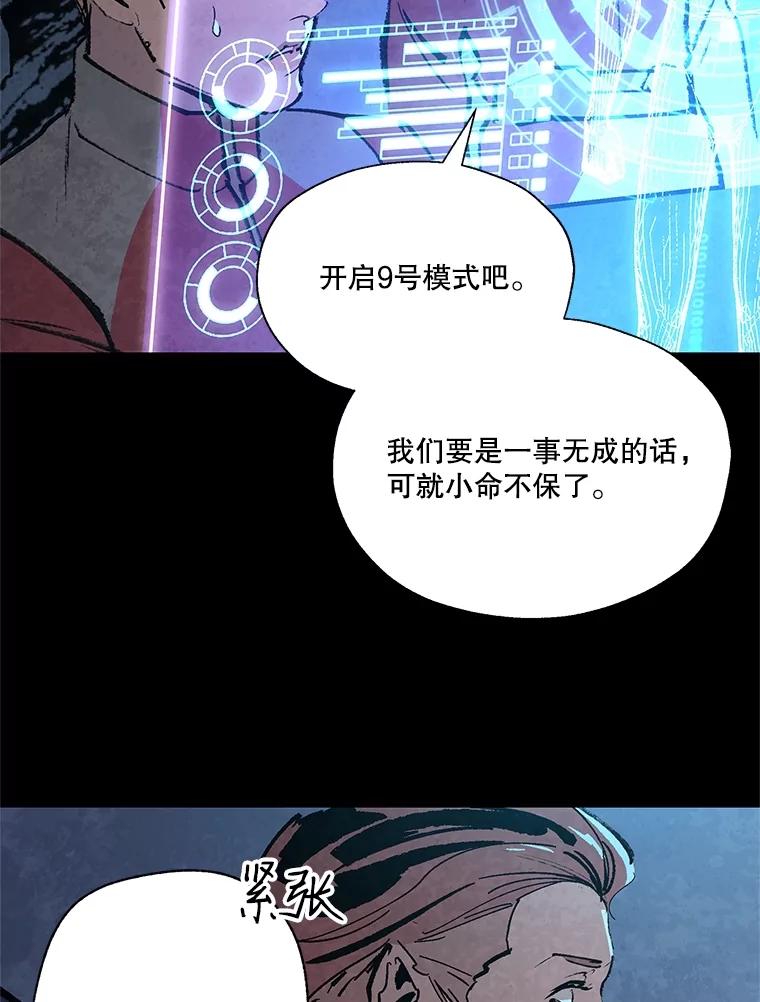 《记忆猎人》13.暗号9，任务终止 第23页