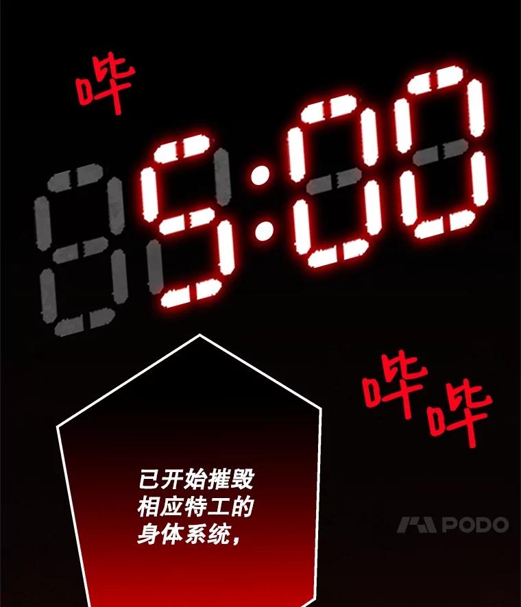 《记忆猎人》13.暗号9，任务终止 第84页