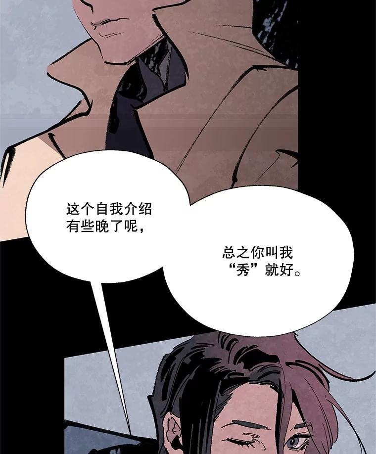 《记忆猎人》13.暗号9，任务终止 第35页