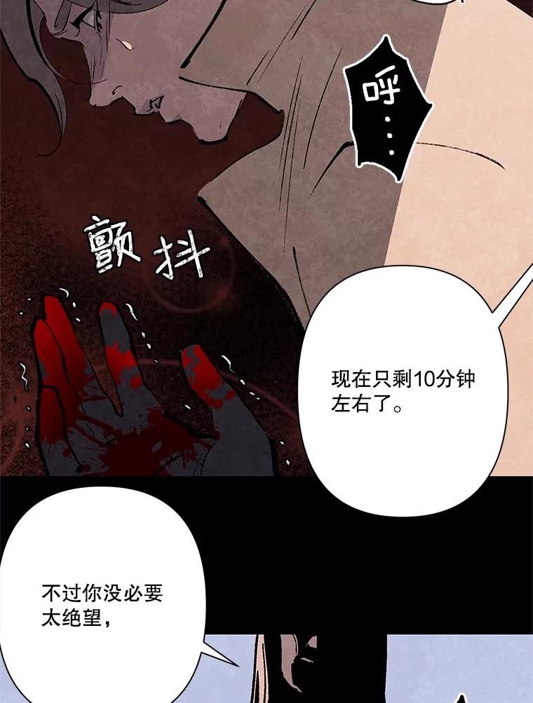 《记忆猎人》13.暗号9，任务终止 第69页