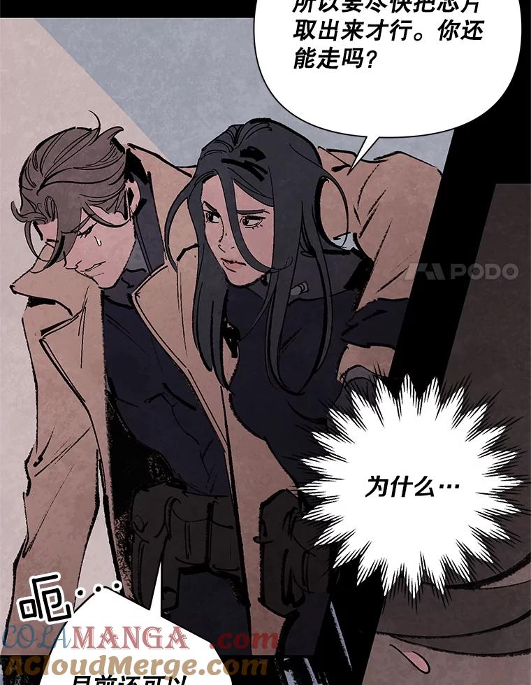 《记忆猎人》13.暗号9，任务终止 第61页
