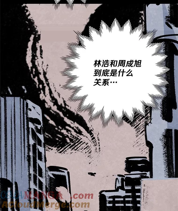 《记忆猎人》13.暗号9，任务终止 第40页