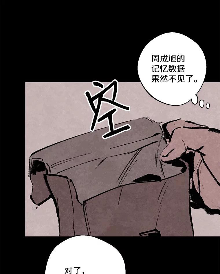 《记忆猎人》14.唯令的由来 第36页
