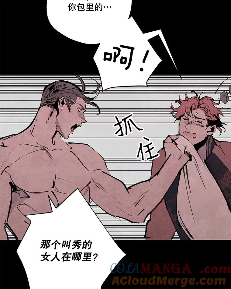 《记忆猎人》14.唯令的由来 第37页
