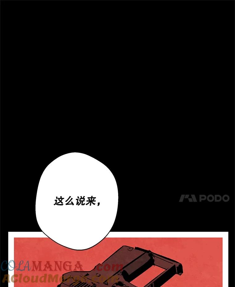 《记忆猎人》14.唯令的由来 第55页