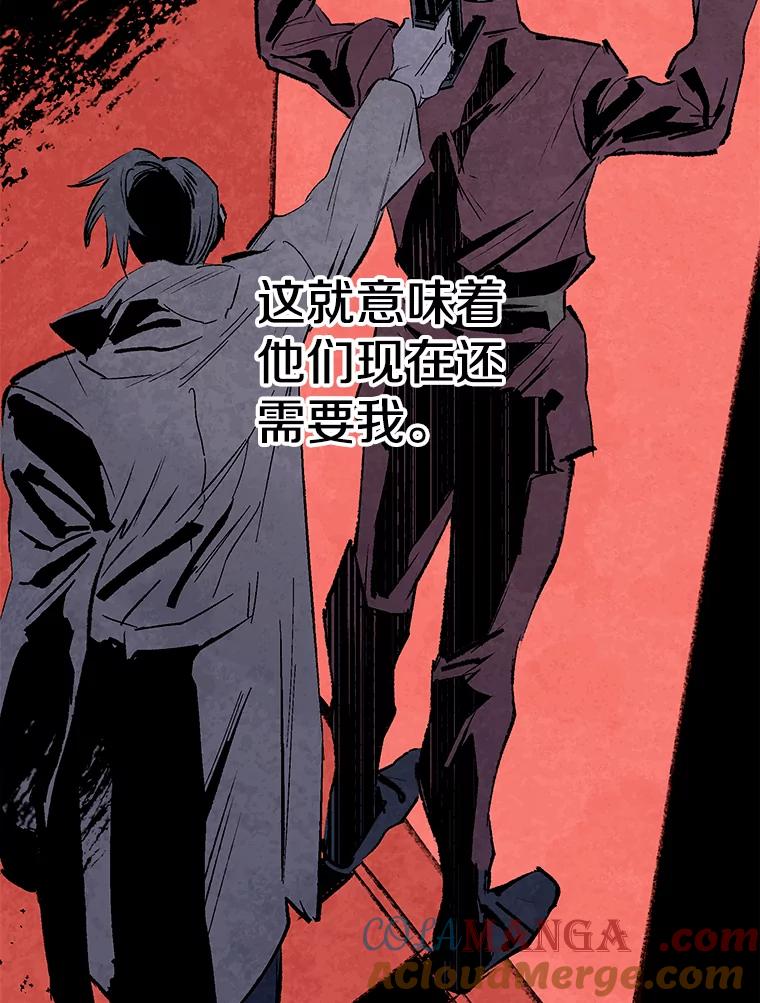 《记忆猎人》14.唯令的由来 第67页