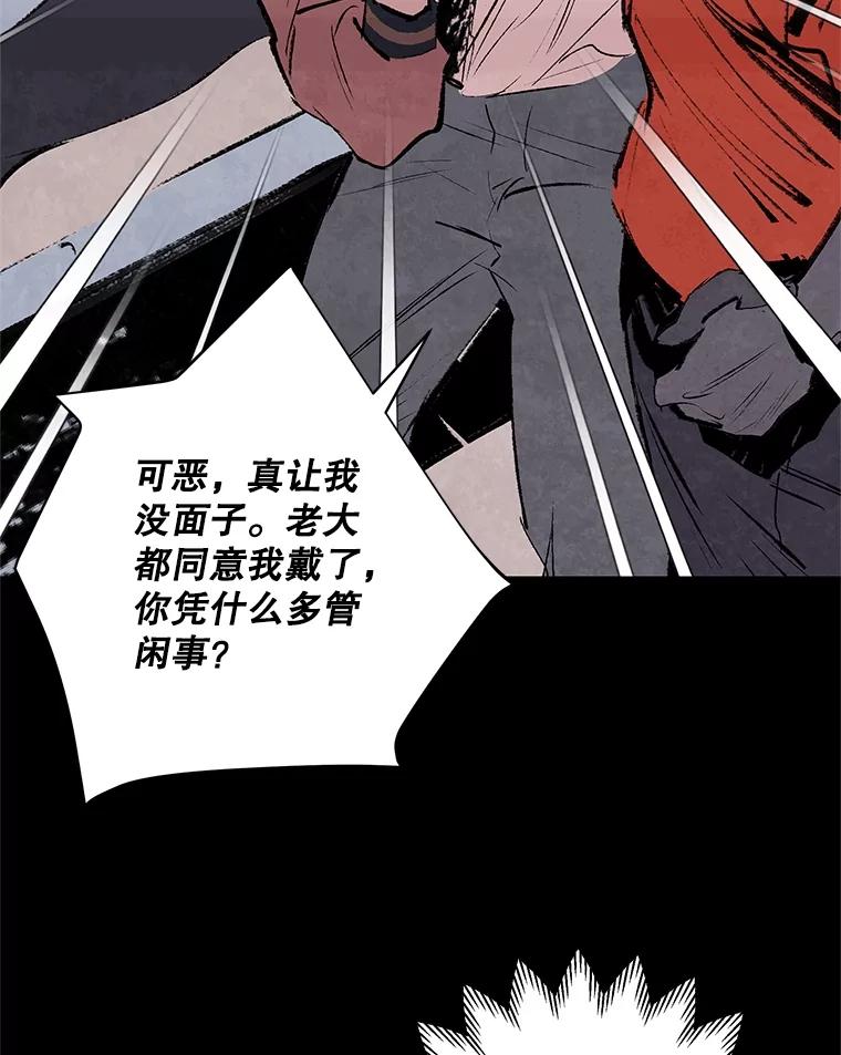 《记忆猎人》14.唯令的由来 第24页