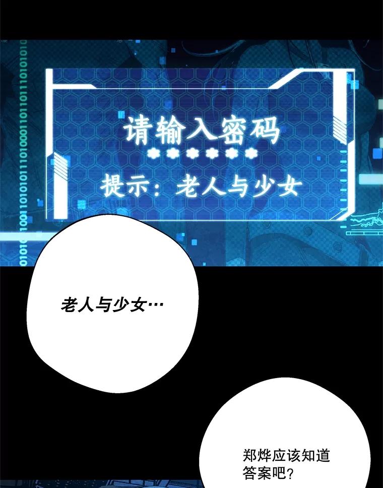 《记忆猎人》14.唯令的由来 第44页