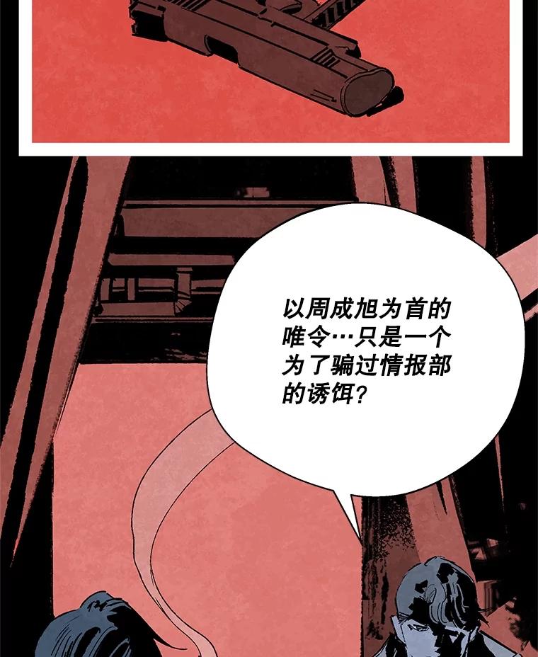 《记忆猎人》14.唯令的由来 第56页
