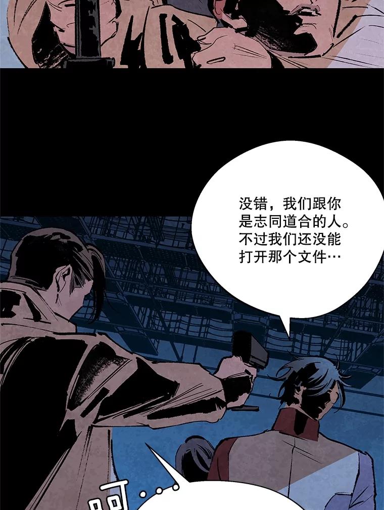 《记忆猎人》14.唯令的由来 第53页