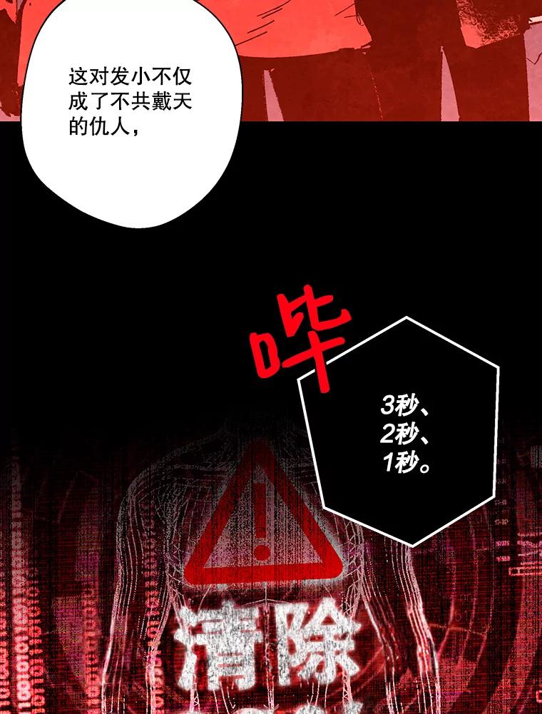 《记忆猎人》14.唯令的由来 第8页