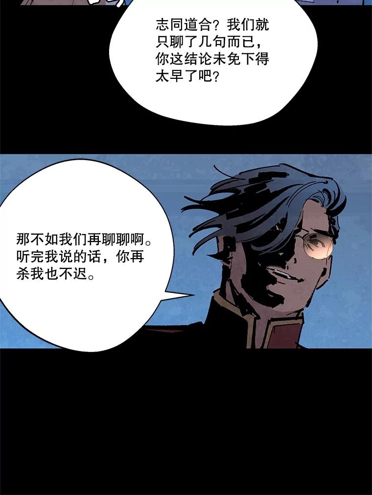 《记忆猎人》14.唯令的由来 第54页