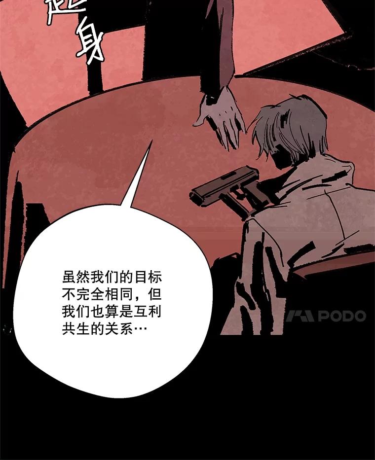 《记忆猎人》14.唯令的由来 第62页