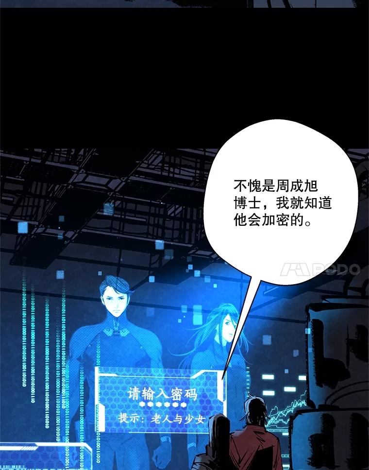 《记忆猎人》14.唯令的由来 第42页