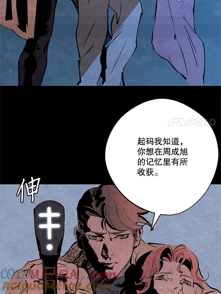 《记忆猎人》14.唯令的由来 第52页