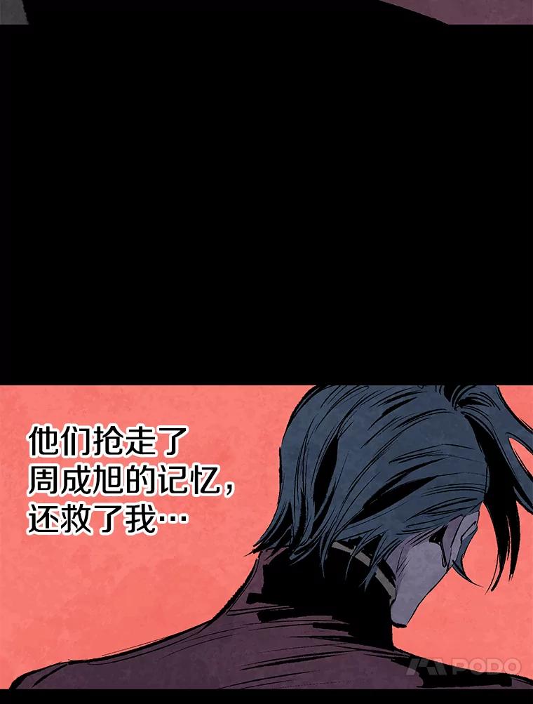 《记忆猎人》14.唯令的由来 第65页