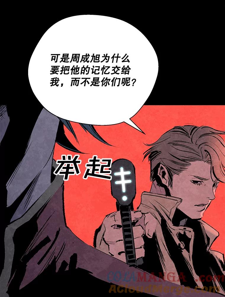 《记忆猎人》14.唯令的由来 第64页