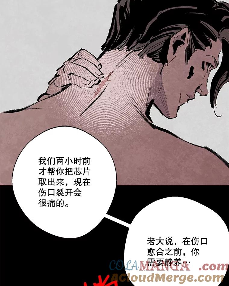 《记忆猎人》14.唯令的由来 第31页