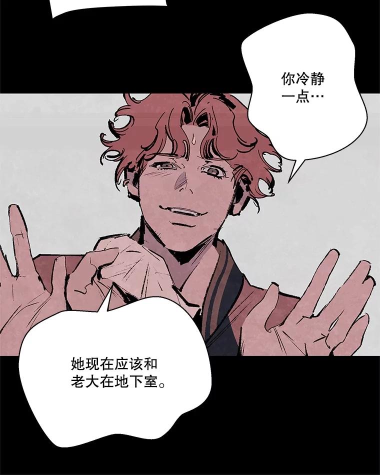 《记忆猎人》14.唯令的由来 第38页