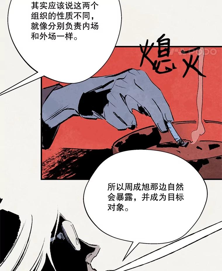 《记忆猎人》14.唯令的由来 第59页