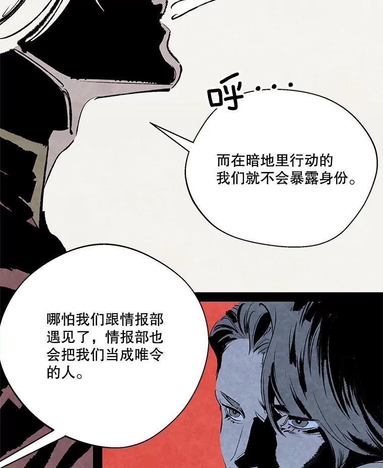 《记忆猎人》14.唯令的由来 第60页