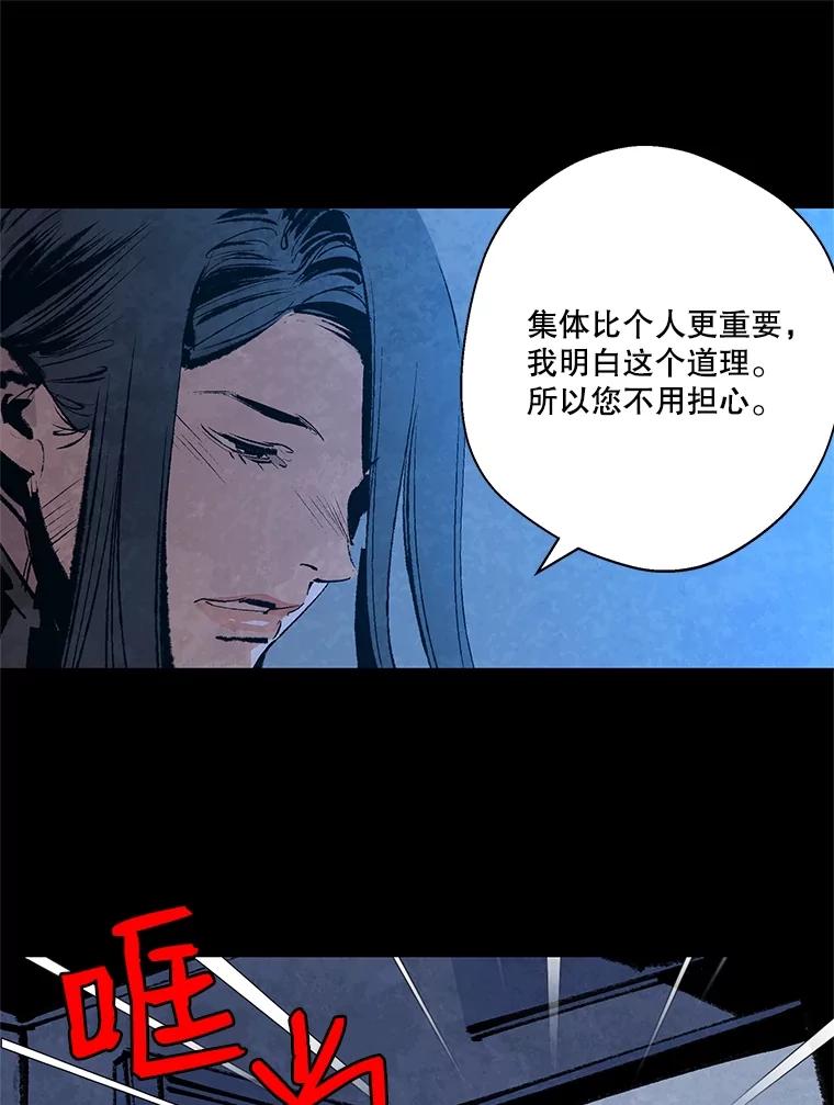 《记忆猎人》14.唯令的由来 第47页