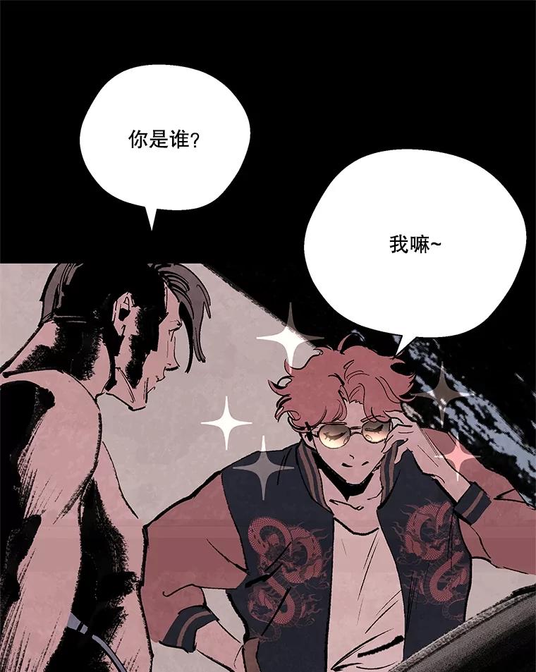 《记忆猎人》14.唯令的由来 第21页