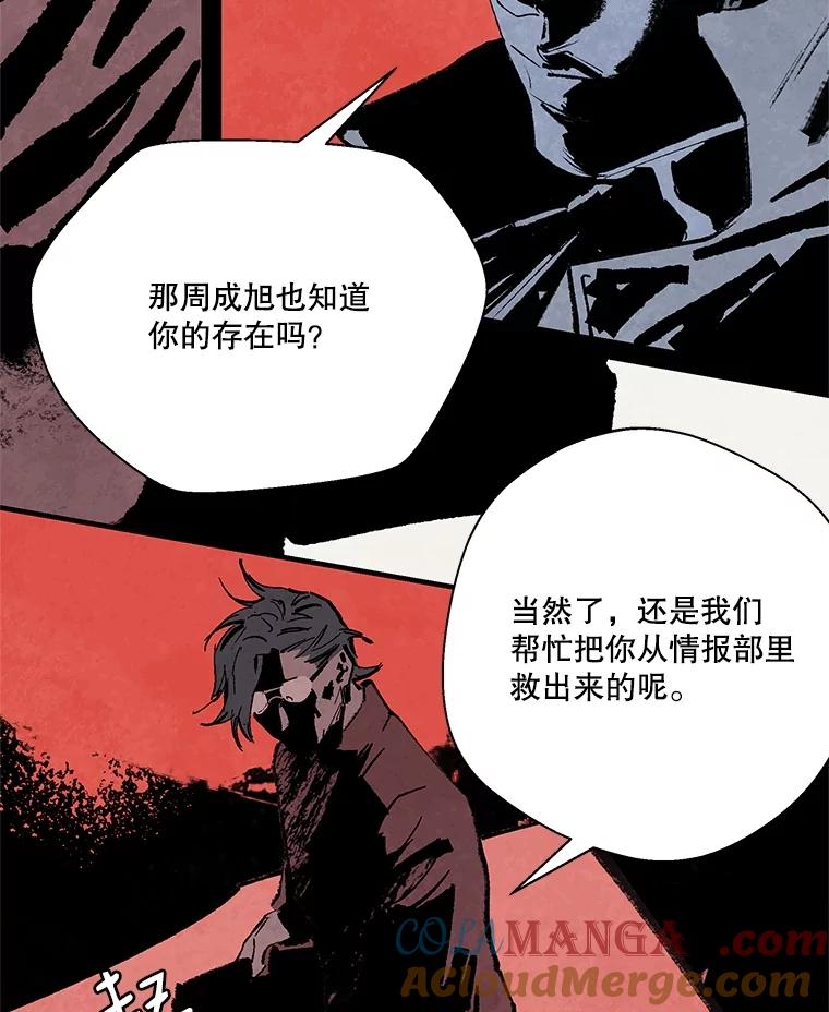 《记忆猎人》14.唯令的由来 第61页