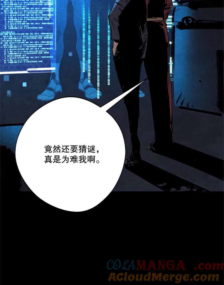 《记忆猎人》14.唯令的由来 第43页