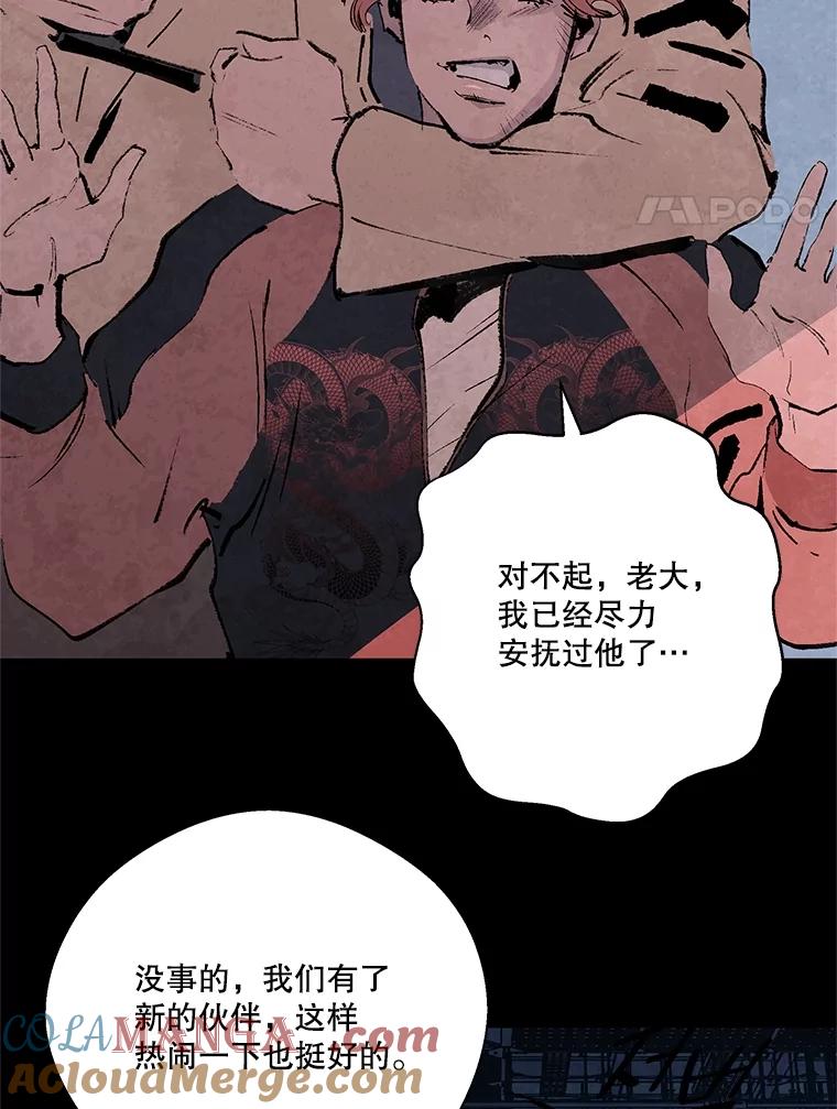 《记忆猎人》14.唯令的由来 第49页