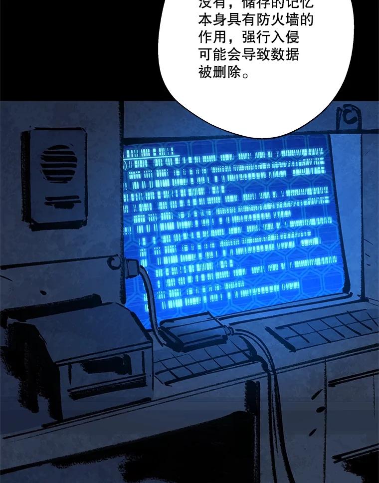 《记忆猎人》14.唯令的由来 第41页
