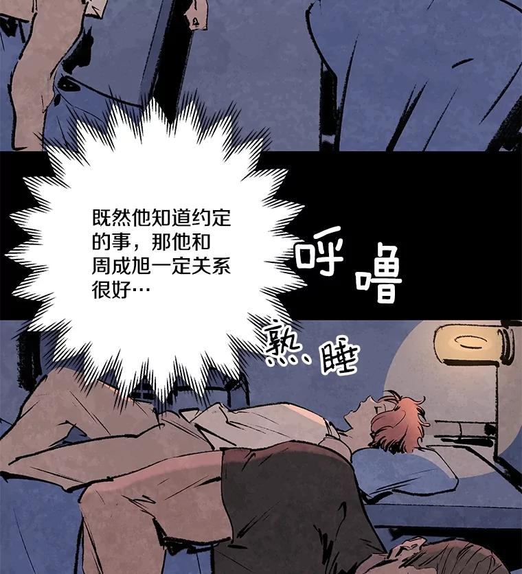《记忆猎人》15.老人与少女 第23页
