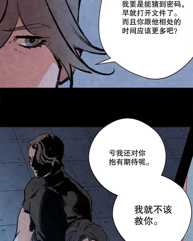 《记忆猎人》15.老人与少女 第44页