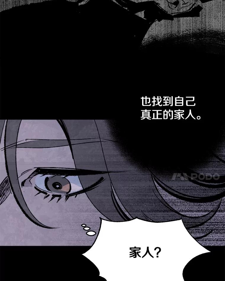 《记忆猎人》15.老人与少女 第29页