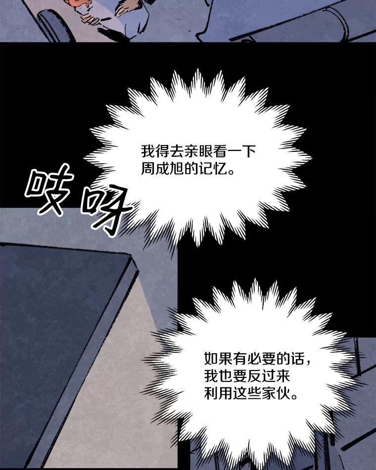 《记忆猎人》15.老人与少女 第32页