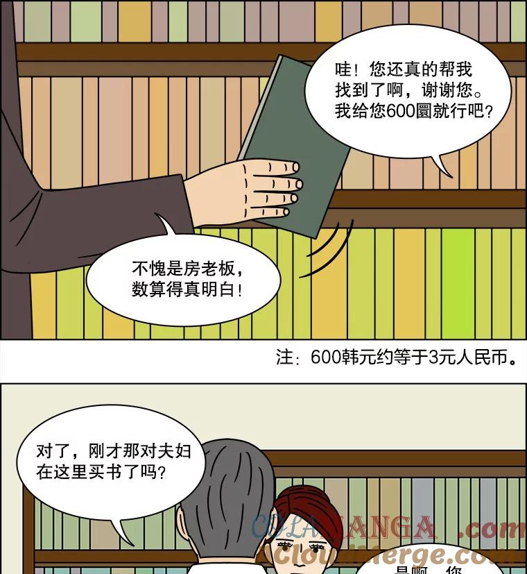 《双甲路边摊》161.御膳桌（8） 第49页