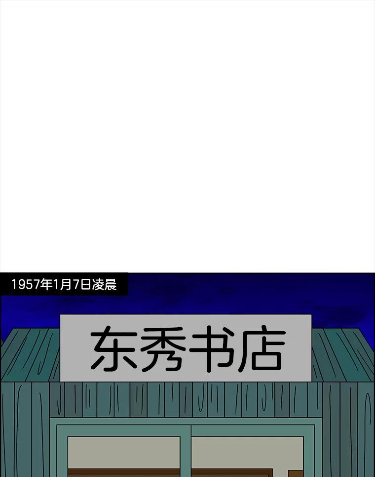 《双甲路边摊》161.御膳桌（8） 第53页
