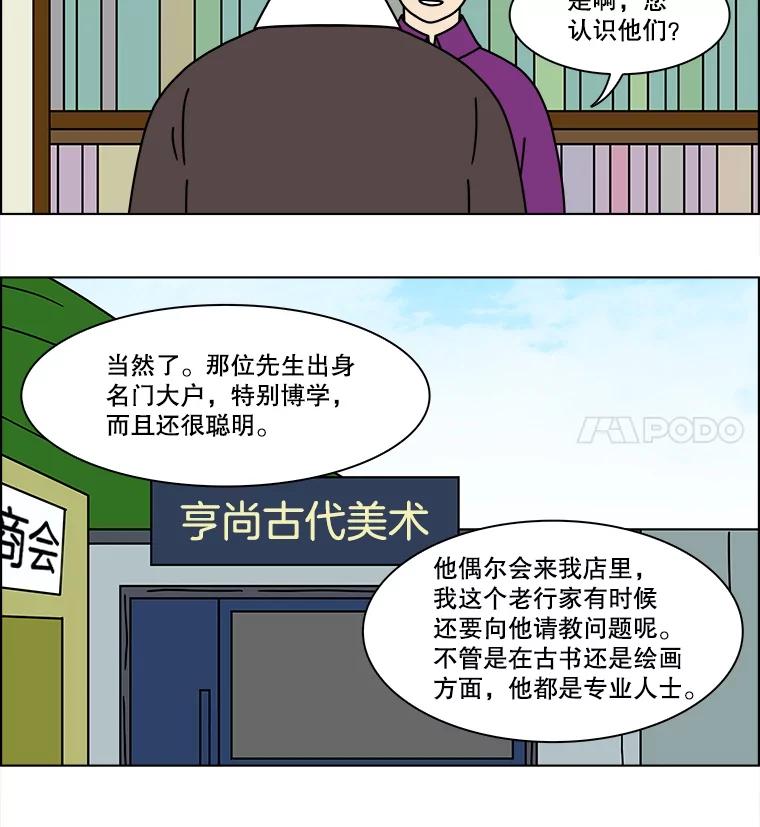 《双甲路边摊》161.御膳桌（8） 第50页