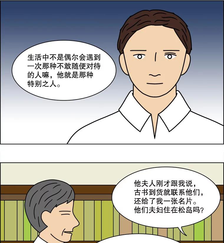 《双甲路边摊》161.御膳桌（8） 第51页