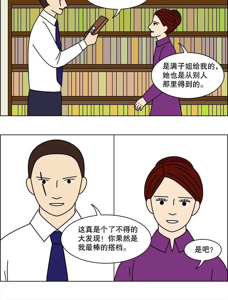 《双甲路边摊》162.御膳桌（9） 第44页