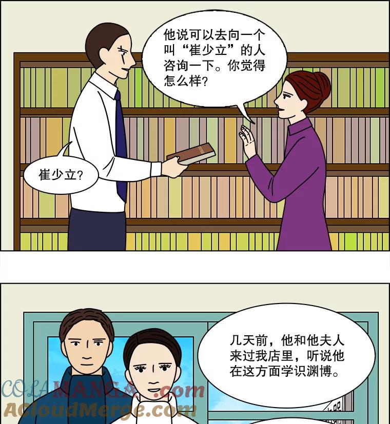 《双甲路边摊》162.御膳桌（9） 第49页