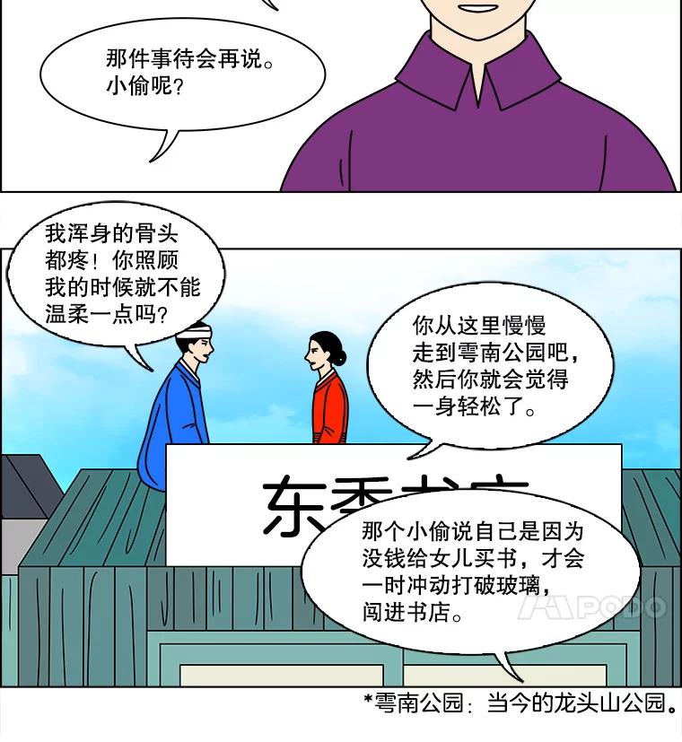 《双甲路边摊》162.御膳桌（9） 第35页