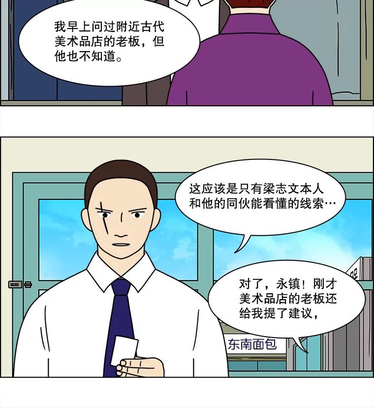 《双甲路边摊》162.御膳桌（9） 第48页