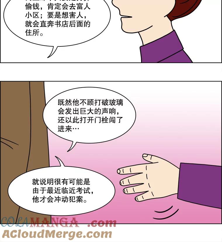 《双甲路边摊》162.御膳桌（9） 第37页