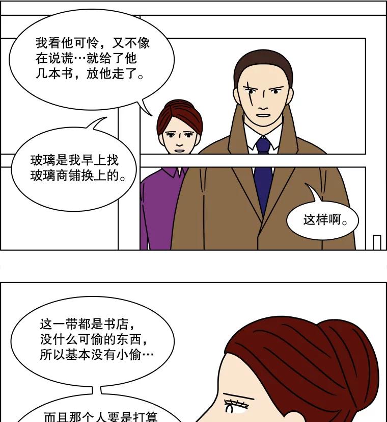 《双甲路边摊》162.御膳桌（9） 第36页