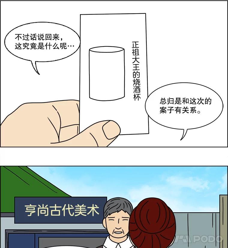 《双甲路边摊》162.御膳桌（9） 第47页