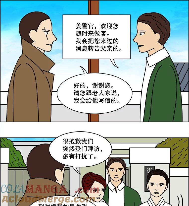 《双甲路边摊》163.御膳桌（10） 第43页