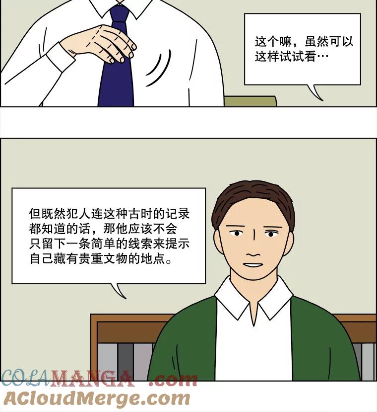 《双甲路边摊》163.御膳桌（10） 第34页