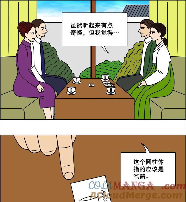《双甲路边摊》163.御膳桌（10） 第31页