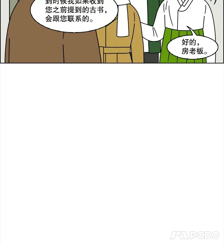 《双甲路边摊》163.御膳桌（10） 第44页